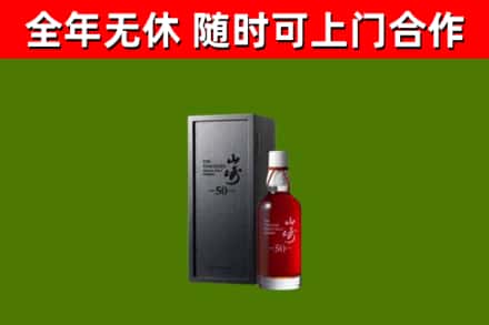 江油回收山崎洋酒