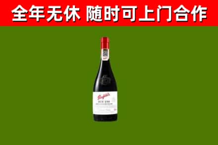 江油回收奔富红酒