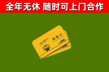 江油回收购物卡